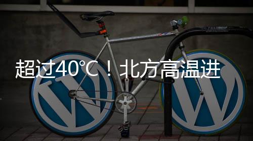 加之华北特殊地形影响