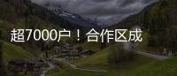 超7000户！合作区成立以来，澳资企业数量增长51%