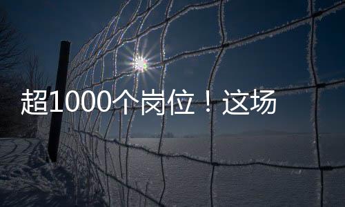 岗位最高年薪达135万元