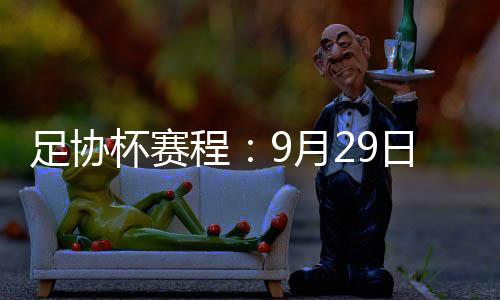 次回合于11月8日举行
