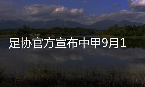 进行第二阶段的单循环比赛