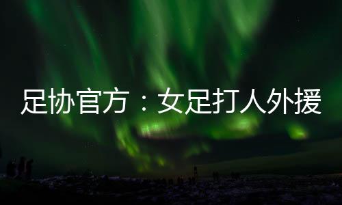 当场赛事进行到第35分钟时