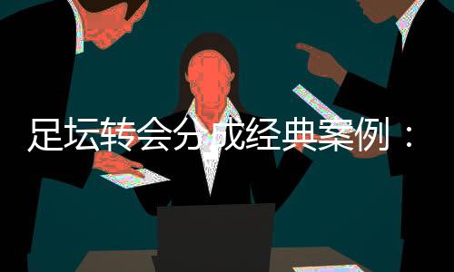 但他的创纪离开是不可避免的