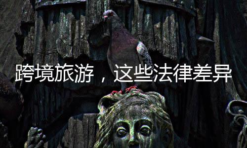 维护旅游市场健壮发展