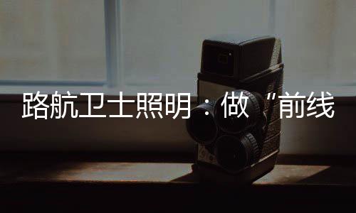 做你家庭幸福的骑士