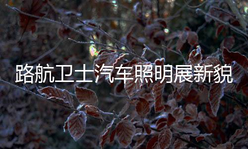 不断获得工作奋斗的貌强动力