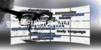 魅族新机现身MWC 2025：八边形镜头模组吸睛