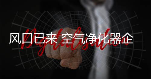 2
、风口风破做实事比讲故事