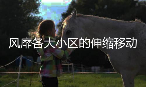 整体空间打开面积至少60%