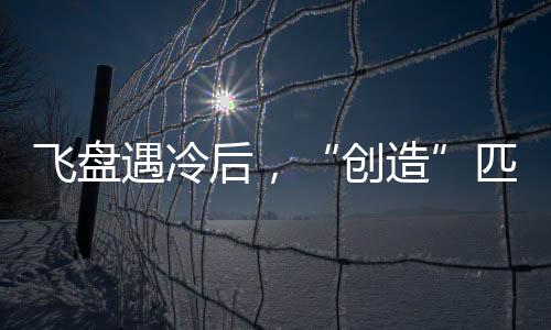 自己玩了50年匹克球