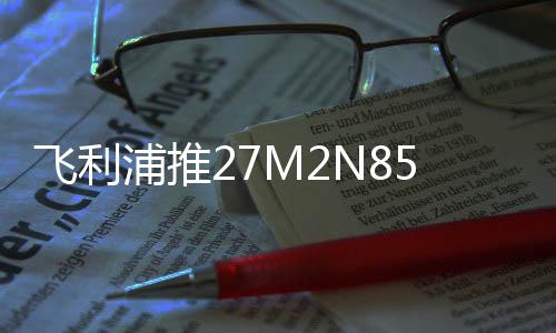 对比度最大可达1500000
：1