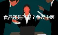 食品还是药品？争议中医院药膳“生意”