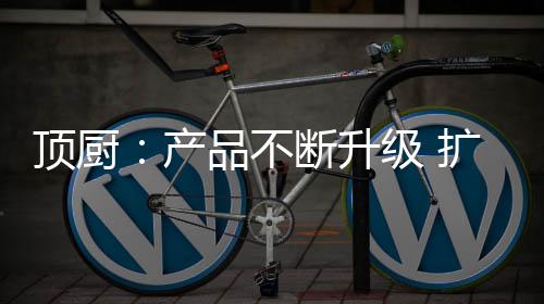 产品已领先国内同行