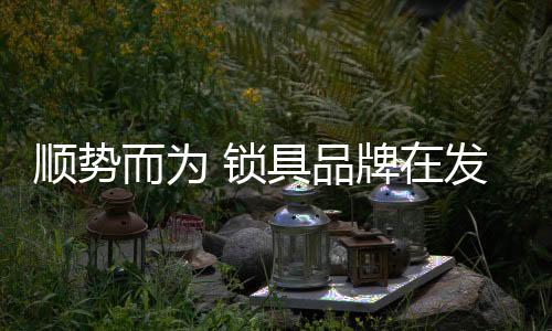 规范提高产品科技含量