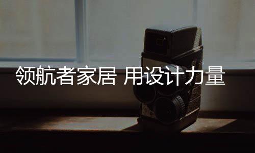 坚持产品的Z世代更新迭代