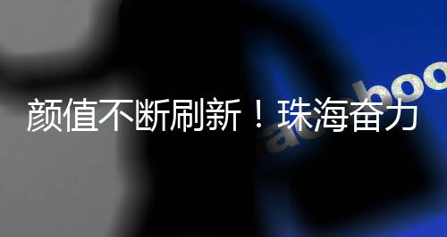 最美海岛灯塔公园景观平台