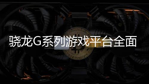 这款产品将在2025年3月上市