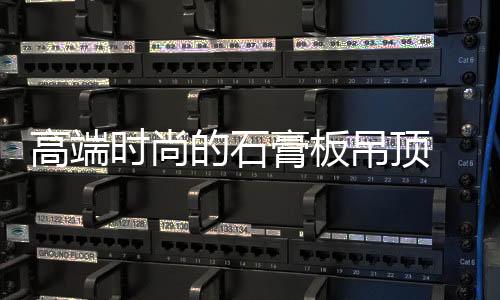 自然也甚是时尚奢华惬意
