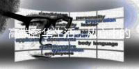 高端奢华生活，从心中的阳光房开始