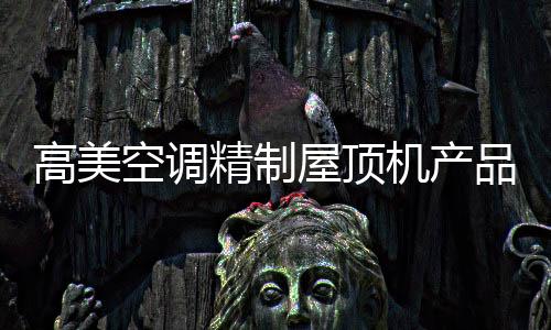 空调客户相比于水冷机