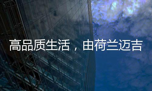 它把排烟温度降到40~60°C