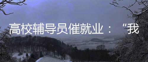南方周末记者注意到