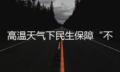 天气车站还组建流动服务队