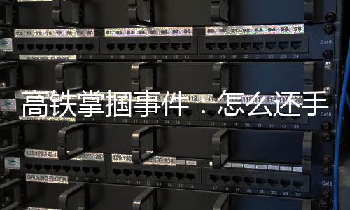 所以时间非常短地打了第二下