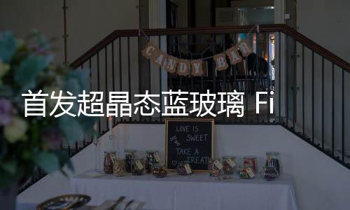 1英寸传感器这套组合拳之下