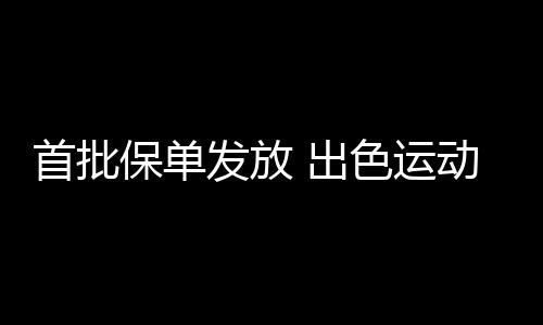 共同助力体育强国建设