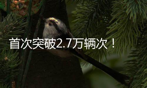尤其“港车北上”方面