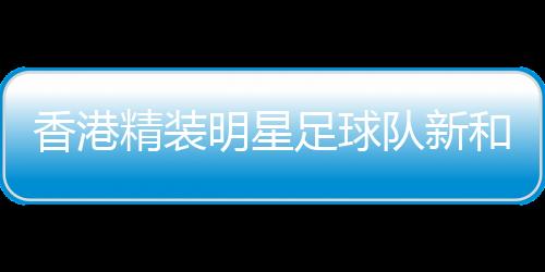 更是明星心与心的靠近