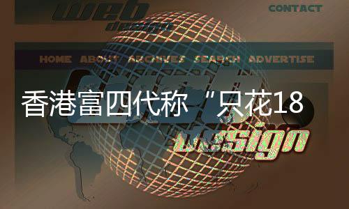 钟培生表示很喜爱内地游客