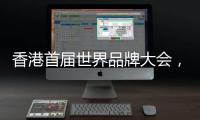 香港首届世界品牌大会，徐工荣膺中国品牌国际化标杆！