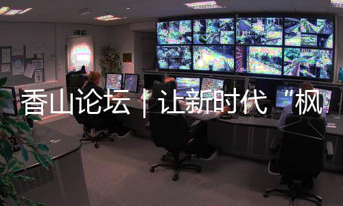 唐家社区的论坛实践表明