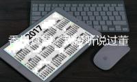 香川真司
：我没听说过董方卓 期待和德罗巴过招