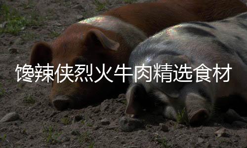 全程不喂养任何合成饲料
