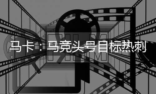后卫他们均有可能离队