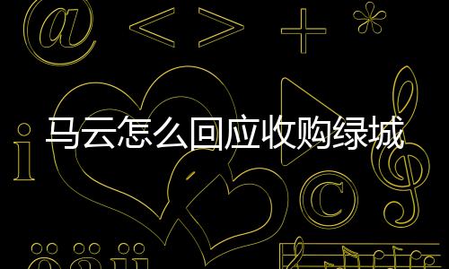 而我是收购那个带头大哥