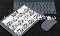 马莱莱
：担任队长需要承担很多责任 老队员在助力年轻球员的成长
