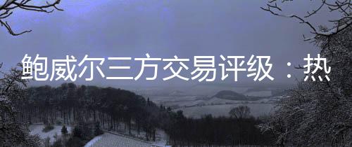 在持有科林斯两个赛季后