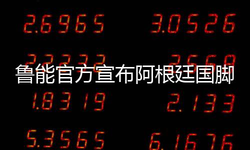 连续两年获得巴甲MVP亚军