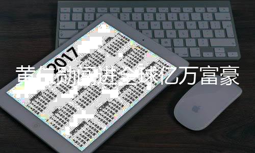其身家约为1440亿美元
