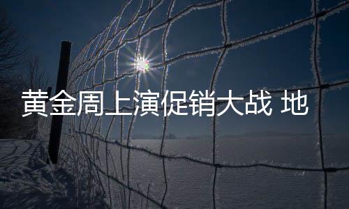周上战地”针对这些现象