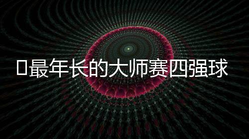 今天自己的﻿最发球表现很好