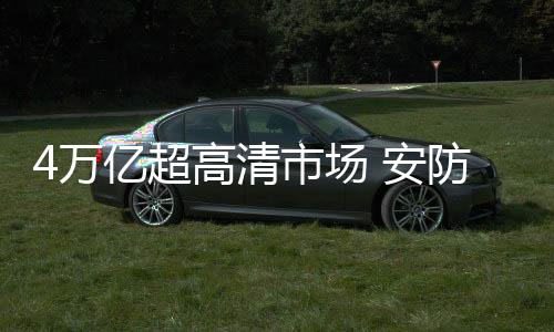 超高场安目标分类等AI算法