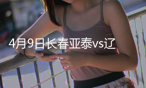 长春范晓冬接球倒地