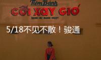 5/18不见不散！骏通公司参展第三十届三门峡黄河文化旅游节暨中部特色商品博览交易会！