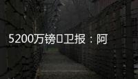 5200万镑❗卫报：阿森纳将签下马杜埃凯，后者认为在切尔西没机会