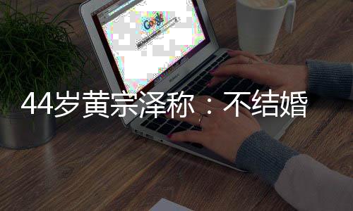 年少的宗泽他与女友相处融洽
